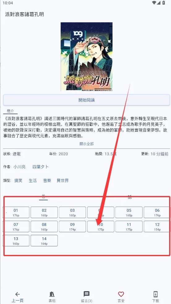 Komiic2026���°汾v1.4.10 �ٷ�����