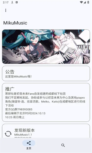 MikuMusic2026�ٷ�����v1.3 ��׿��