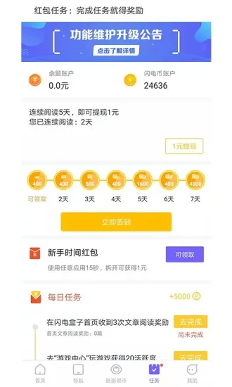 闪电盒子(手机实用工具) 闪电盒子(手机实用工具)