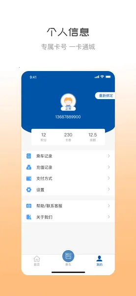 �콾ͨ(���񿨳�������)v2.37 �ֻ���