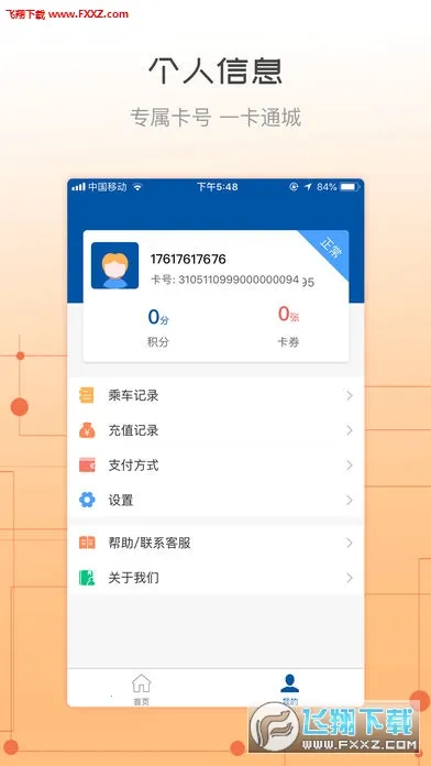 �콾ͨ(���񿨳�������)v2.37 �ֻ���