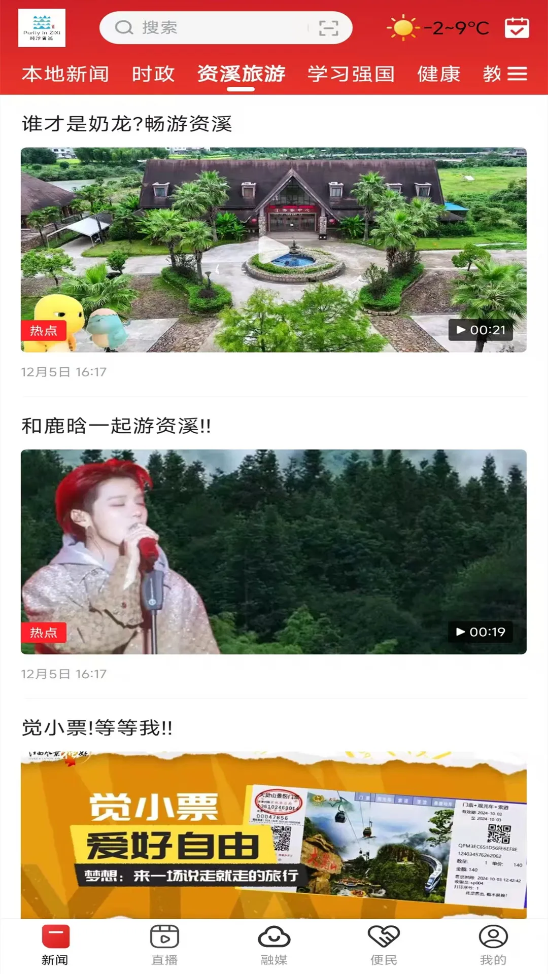 ������Ϫ(��Ϫ��ý��ƽ̨)v3.3.6 �ٷ�����