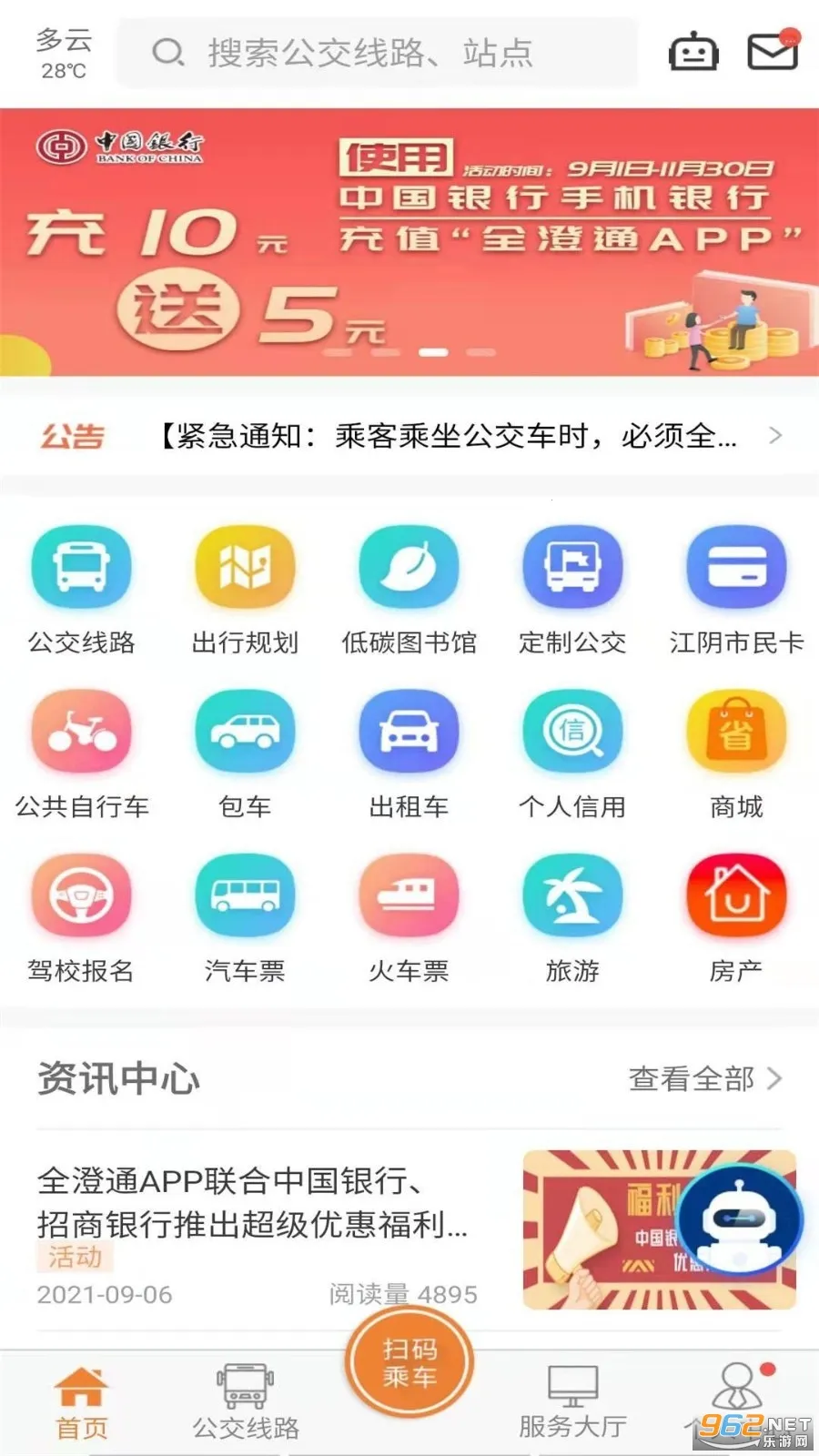 ȫ��ͨ2026���ذ�װv1.9.23 �ٷ�����