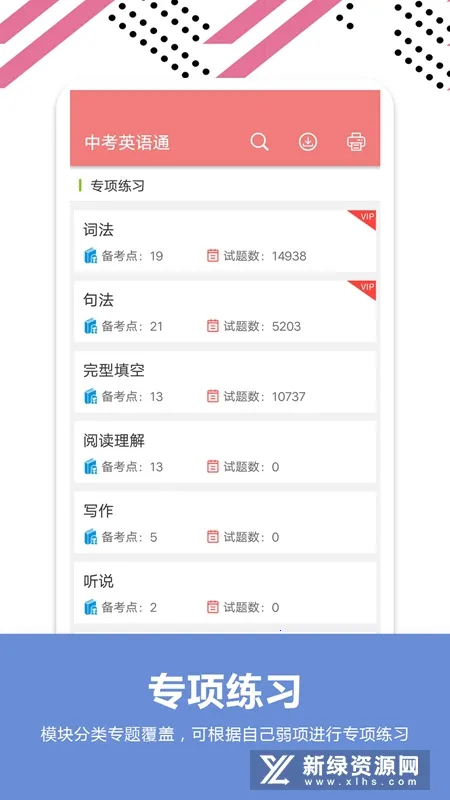 �п�Ӣ��ͨv7.1 ��׿��