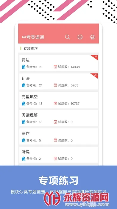 �п�Ӣ��ͨv7.1 ��׿��