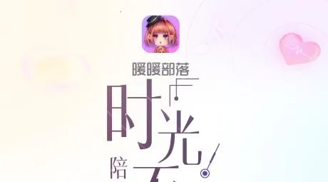 暖暖部落2026下载安装 暖暖部落2026下载安装