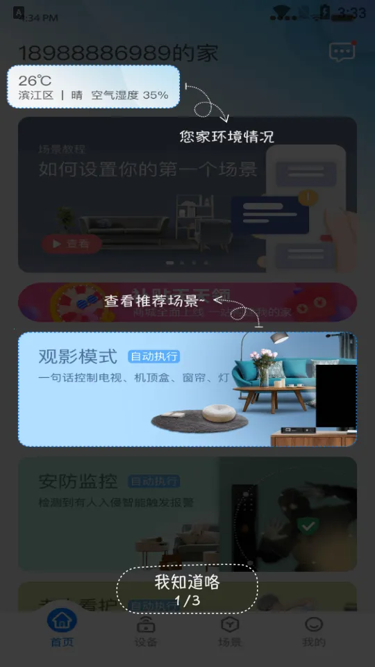 С��ܼ�v1.0.0 �ֻ���