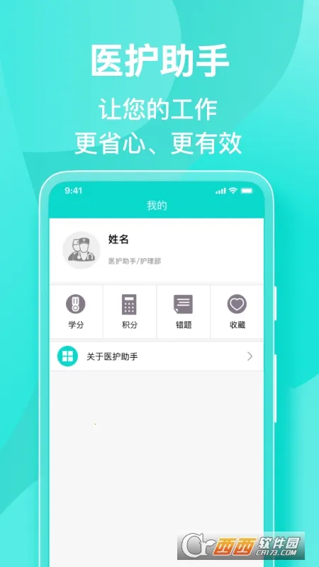 ҽ������v5.4.1 ��׿��