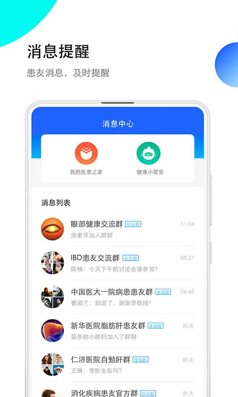 ҽ��֮��2026�ٷ�����v2.10.1 �ֻ���