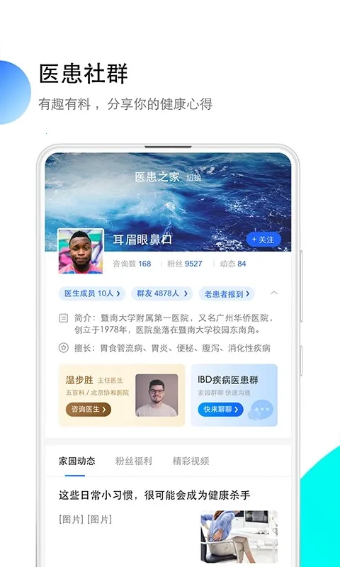 ҽ��֮��2026�ٷ�����v2.10.1 �ֻ���