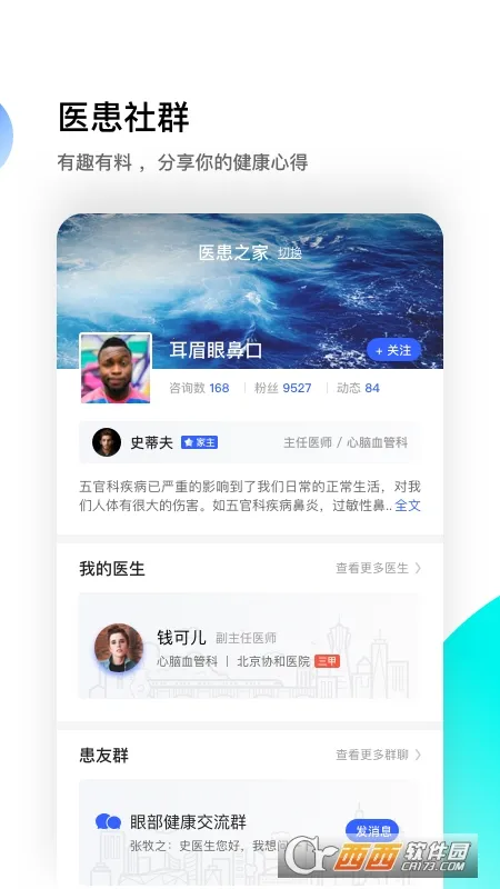 ҽ��֮��2026�ٷ�����v2.10.1 �ֻ���