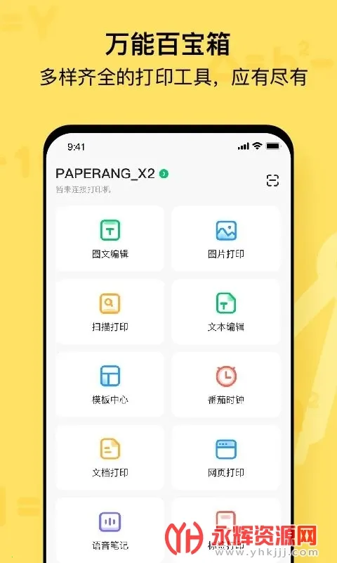 ���������ӡ��2026�ٷ����°汾v1.1 �ٷ�����