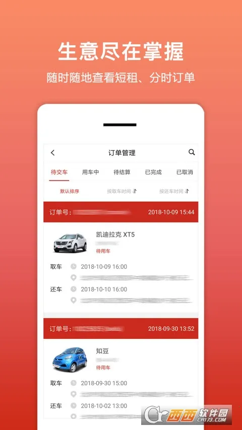 �⳵����հ�׿���ֻ���v1.4.3 ��׿��