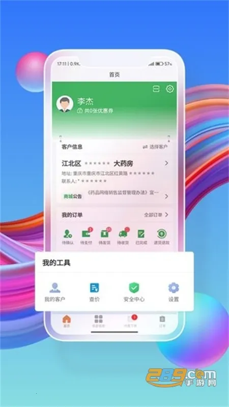 ҩ����v2.5.92 �ֻ���