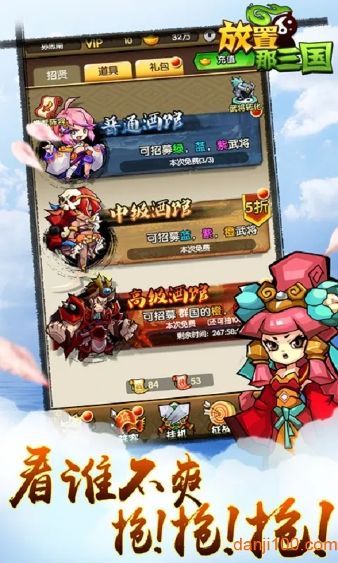 放置那三国 放置那三国