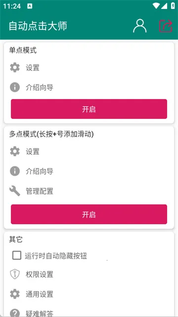 自动点击大师 自动点击大师