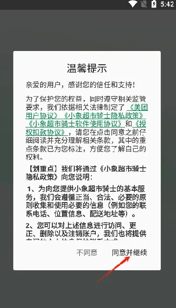 小象超市骑手2026官方最新版本 小象超市骑手2026官方最新版本