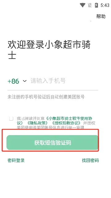 小象超市骑手2026官方最新版本 小象超市骑手2026官方最新版本
