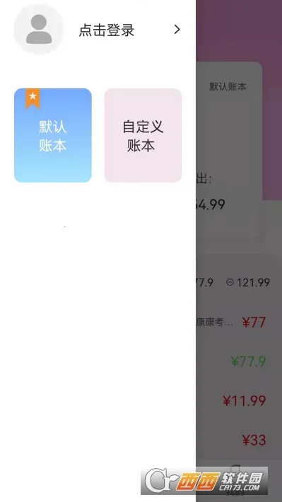 家用记账本最新手机版 家用记账本最新手机版