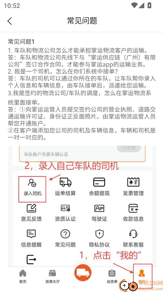 掌运物流系统 掌运物流系统