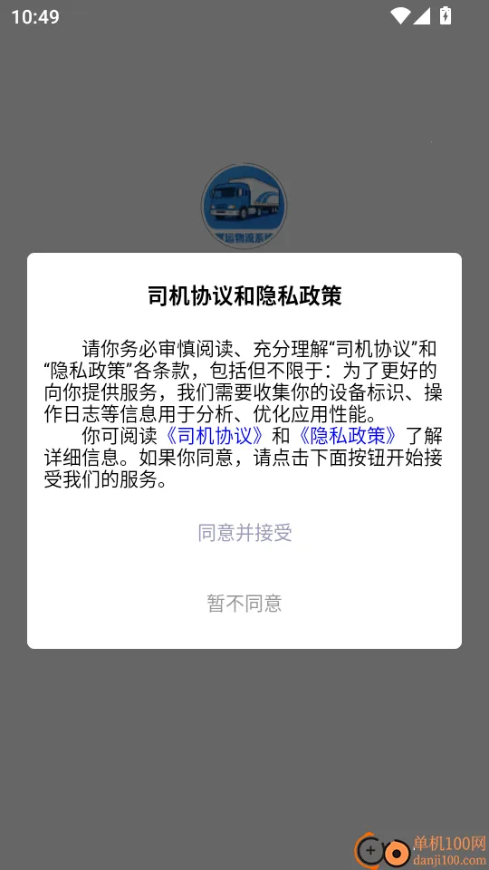 掌运物流系统 掌运物流系统