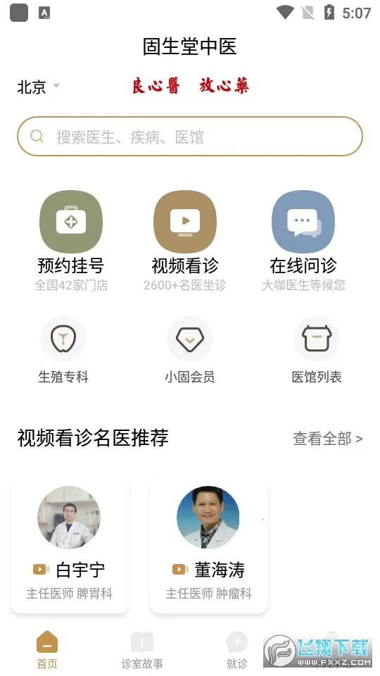 ��������ҽ�����ֻ���v1.3.4.0 ��Ѱ�