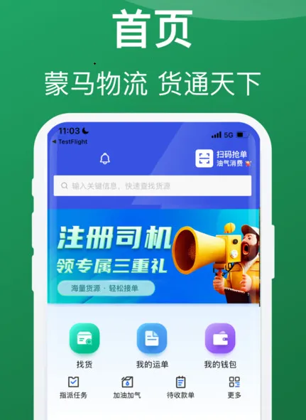 蒙马智运司机 蒙马智运司机