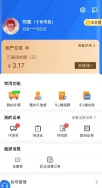 蒙马智运司机 蒙马智运司机