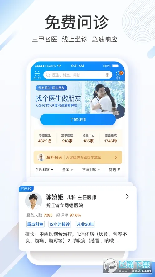 ƽ��ҽ�������ֻ���v9.27.1 �ٷ�����