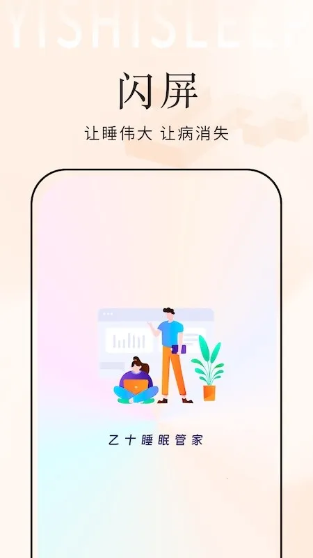 ��ʮ˯�߹ܼ�v1.6.1 ��Ѱ�