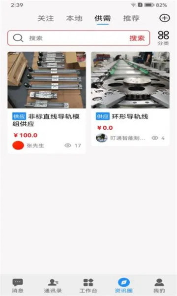 ��ͨv1.8.2 �ֻ���