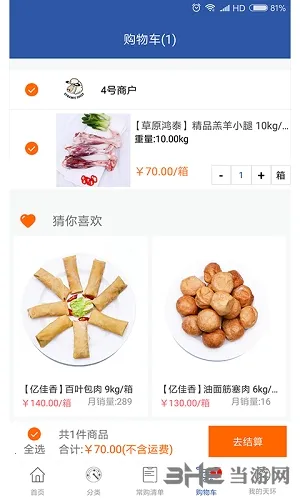 天环冻品商城 天环冻品商城