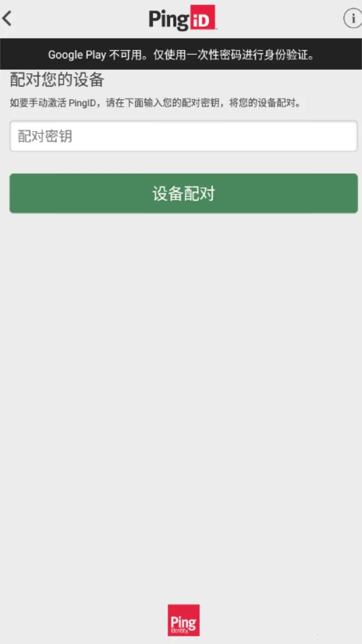 PingIDv1.9.2(12754) ��׿��