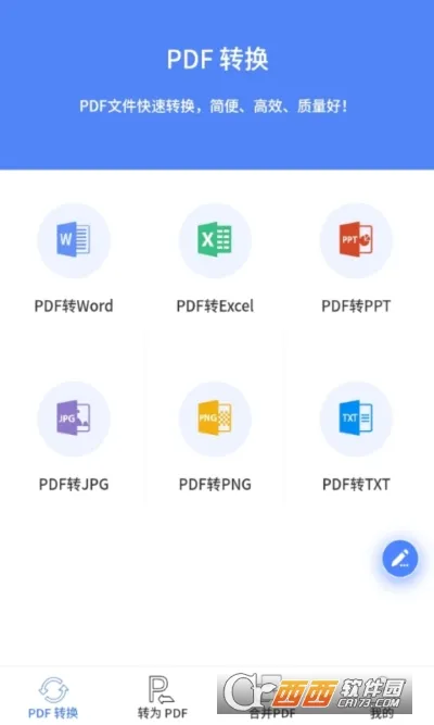 Pdf�ĵ�ת����2026�ٷ����°汾v1.5.7 �ֻ���