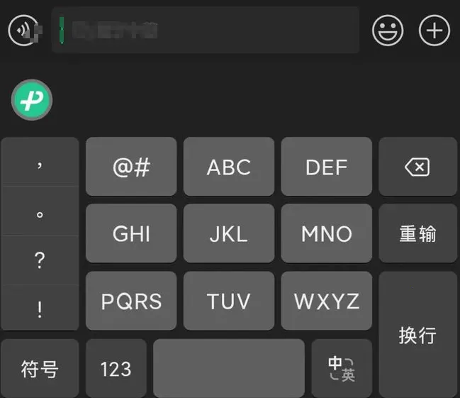 微信键盘 微信键盘