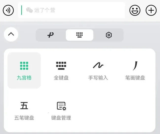 微信键盘 微信键盘