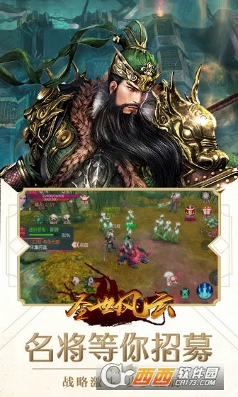 圣世风云 圣世风云