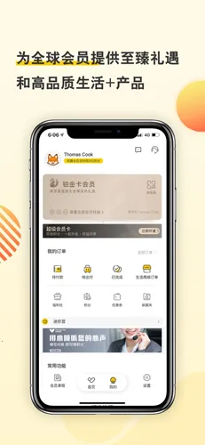 Thomas Cook2026���°汾v6.3.4 �ֻ���