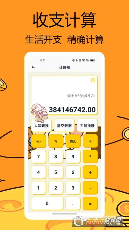 iCost����v2.0.5 �ٷ�����