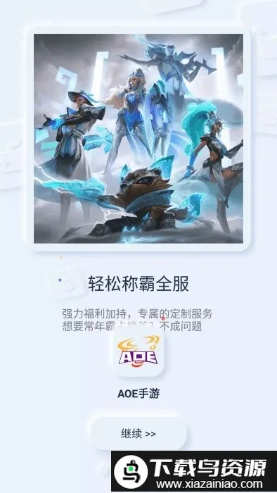 aoe���κ���ƽ̨2026���ذ�װv1.5.8.15 �ֻ���