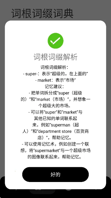 Ӣ��ʸ���׺�ֵ�v1.0 �ֻ���