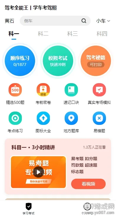 ��У����ȫ����2026���°汾v1.0.3 �ٷ�����