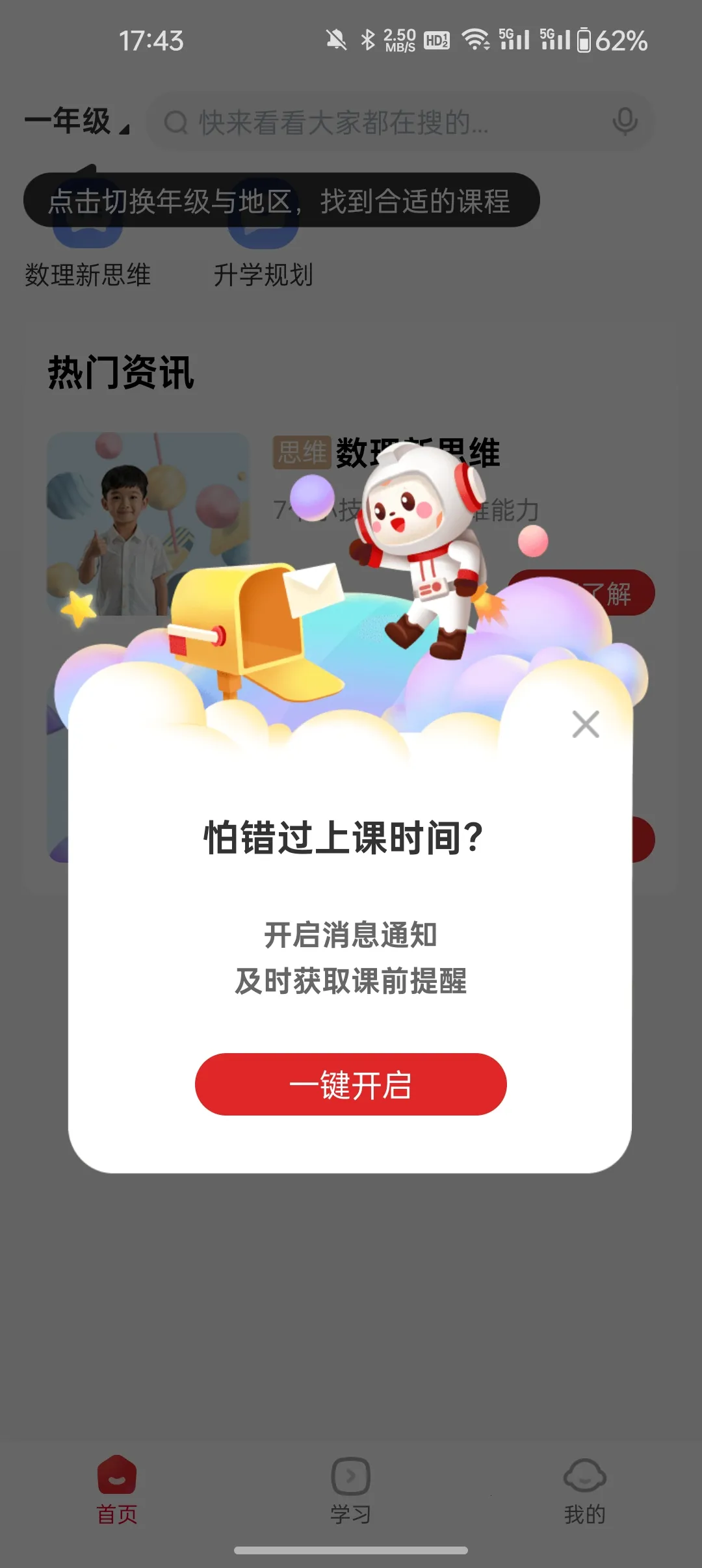 ϣ��ѧ����v9.43.02 ��׿��