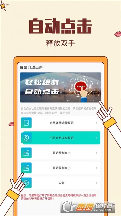 ��Ļ�Զ����v1.7.0 ��׿��