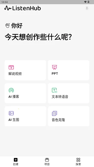 ListenHub��׿���ֻ���v1.17.0 �ٷ�����