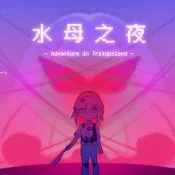 ˮĸ֮ҹv1.20.611-patreon �ٷ�����