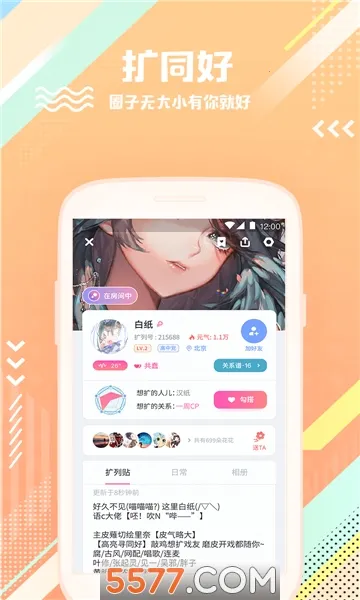 扩列派对2026最新版本截图