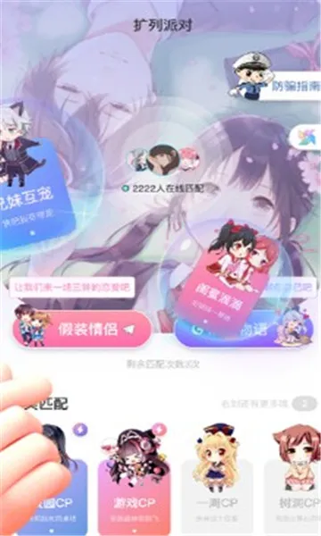 扩列派对2026最新版本