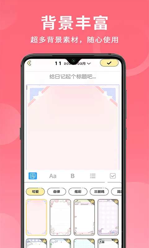 ��ǩ�ռ�v1.4.2 �ٷ�����