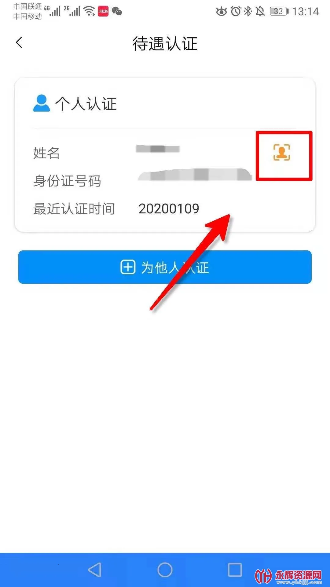 河南社保认证app下载 河南社保认证app下载